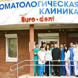Клиника эстетической стоматологии EURO-DENT (ЕВРО-ДЕНТ)