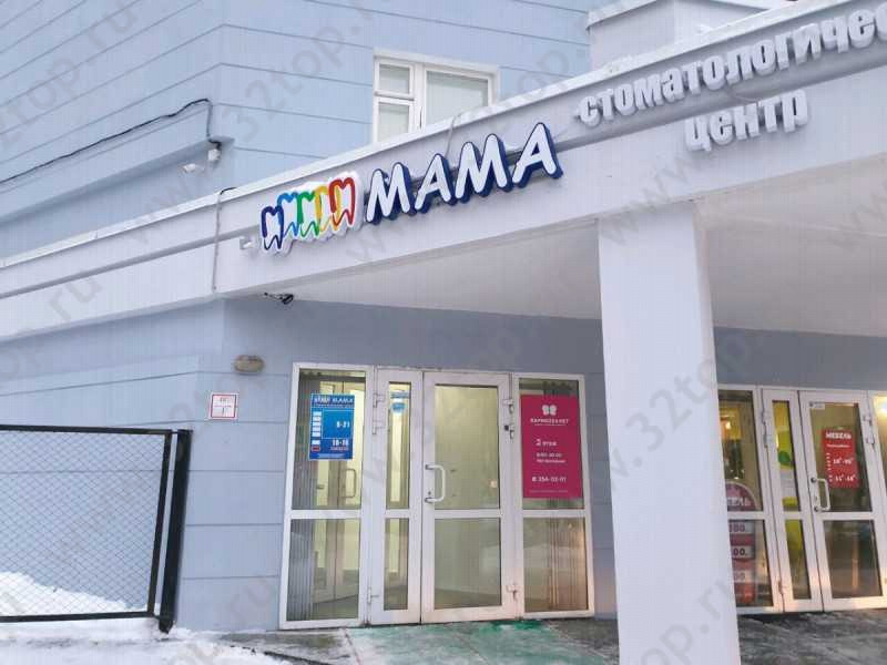 Стоматологический центр МАМА на Екатерининской