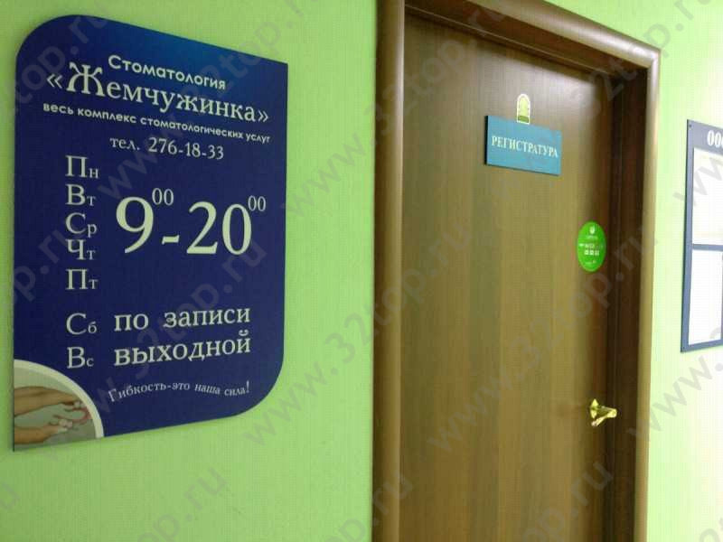 Сеть клиник современной стоматологии ЖЕМЧУЖИНКА на Куйбышева