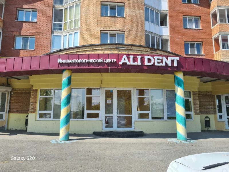 Имплантологический центр АЛИ-ДЕНТ