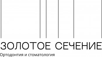 Логотип клиники ЗОЛОТОЕ СЕЧЕНИЕ